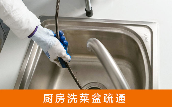 湟源洗菜池疏通